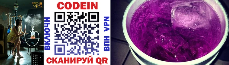 Кодеин напиток Lean (лин)  Ессентуки 